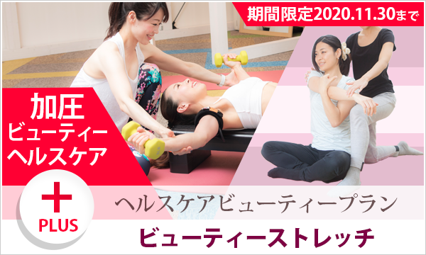 東京 銀座 名古屋で加圧トレーニング 加圧ダイエットラボ